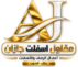 مقاول جازان وضواحيها- 0509034979